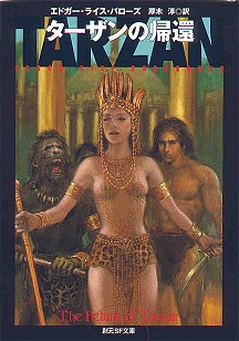 The Return of Tarzan (version japonaise)